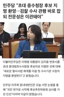 갈데까지 간 민주당, 중수청장 환영 공소청 직제 확정 서두르게