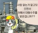규모 상관없이 모든 생산직들은 다 겪는 개같은 상황.jpg