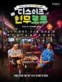 전현무, 현지서 즉흥 코스 직접 짠다···‘현무로드’ 론칭