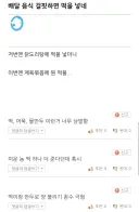 요즘 배달음식집에서 자주 한다는 꼼수