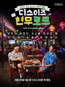 전현무 현지서 즉흥 코스 직접 짠다현무로드 론칭