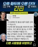 전우용 . 간신? 충성심 과장 포장, 자기 패거리 외 전부 역적