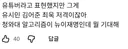 박시영, 홍익표 작심 평가ㄷㄷ ㄷㄷ