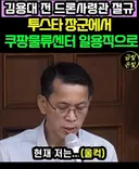 쿠팡물류 일용직한다는 김용대  전  드론 사령관 ㄷ.jpg