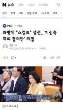 스컹크 이진숙과 올공맨 장동혁