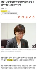 대통령이 경찰 암장 자꾸 거론 하는 이유