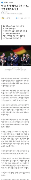 유럽의 정치지형을 보니 극우 정당들의 기세가 더 쎄지는것 같네요.