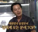 이서진이 인정하는 연예인 ㄷㄷ