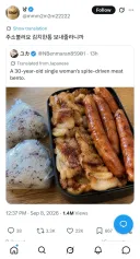 일본인 도시락 본 한국인의 반응