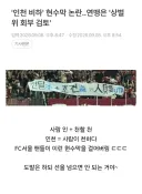 "축구 응원은 원래 상대 도발하는 거야' 근황