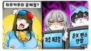 스트리머] 하우카우의 문제점.jpg