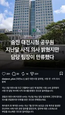대전시청에서 발생한 공무원 ㅈㅅ 관련 소식