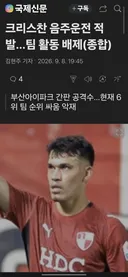 크리스찬 음주운전 적발..