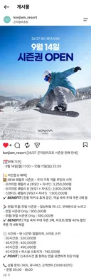 드디어 스키장 시즌권 판매 시작했네요^^