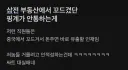 이번 삼성전자 월세 부정 수급자 사건이 호재인 이유