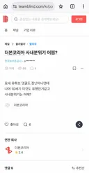 (속보)벡중원회사 블라인드 직원반응