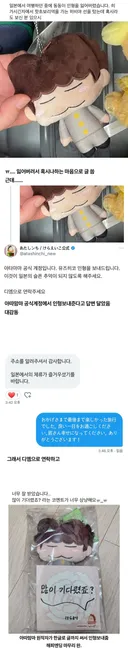 일본 여행 중 잃어버린 인형