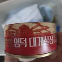 방금 본인 ㄴ브랜드 게살장캔 먹어본 후기 씨입