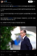 헌터 바이든 코인 출시 예정........jpg