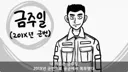 술을 연성해 낸 간 큰 연금술사 일병.jpg