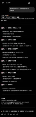 챗GPT가 짜준 일본여행 30만 원 5박6일 일정.gpt