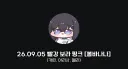 버튜버) 절대 핑크 보라 빨강 순서를 바꾸지마