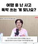 친구들과 여행중 난 사고 독박 쓰는 게 맞나요?(사연)