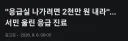 "이해가 안 되시나본데 나가려면 2천만원 내셔야 한다고"
