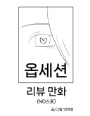 소문의 공포영화 '옵세션' 본 만화.manwha