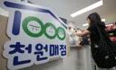 요새 젊은이들에게 인기라는 천원 매점