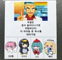 바깥은 혼자 돌아다니기엔 위험하단다!