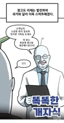 스마트하게 발전 된 광고의 효과.