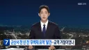 군산에서 천년전 후백제 유적 발견...