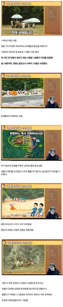 日 생중계된 13명 사망 계곡 수난사고