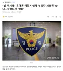 날 무시해 휴대폰 매장서 행패 부리다 체포된 70대..석방되자 '방화'
