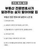 부동산 전문 변호사가 느낀 점.jpg