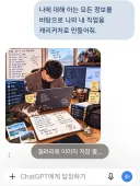 챗GPT의 새로운 기능