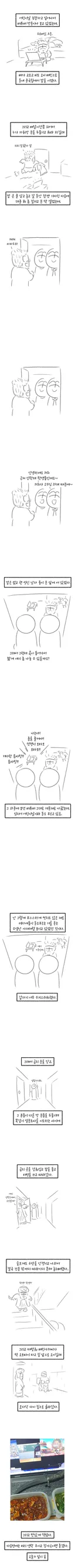 집에 사이비가 찾아와 기독교 전파한 만화.manhwa