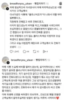 식빵에서 플라스틱 조각이 나왔다는 손님.jpg