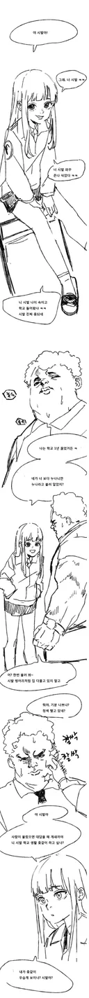 일찐 눈나 한테 학교폭력 당하는 만화