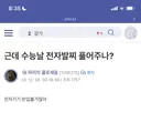 수능날 전자발찌 풀어주냐