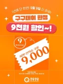 쿠우쿠우 쿠폰 뿌린다며