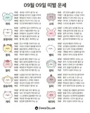 🍀9월 9일 별자리/띠별 운세🍀