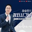 ..신지호 “..장동혁…민주당 전략자산 맞아”