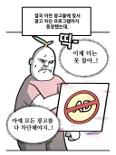 광고 차단에 대한 뽈쟁이 작가의 의견.manhwa