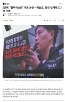 노조 블랙리스트 만든 삼성 노조위원장 근황
