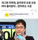 혐) 이혁재 음주운전 도중 오토바이 들이받아, 면허취소 수준