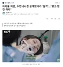 아이들 미연, 수면내시경 공개했다가 '발칵'.광고협찬 아냐