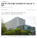 유명 작가, 베스트셀러 순위 올리려 책 1천631권 '사재기'