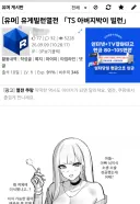 난 'TS 아버지 박이 빌런' 썰 올라올때마다 공포스러움